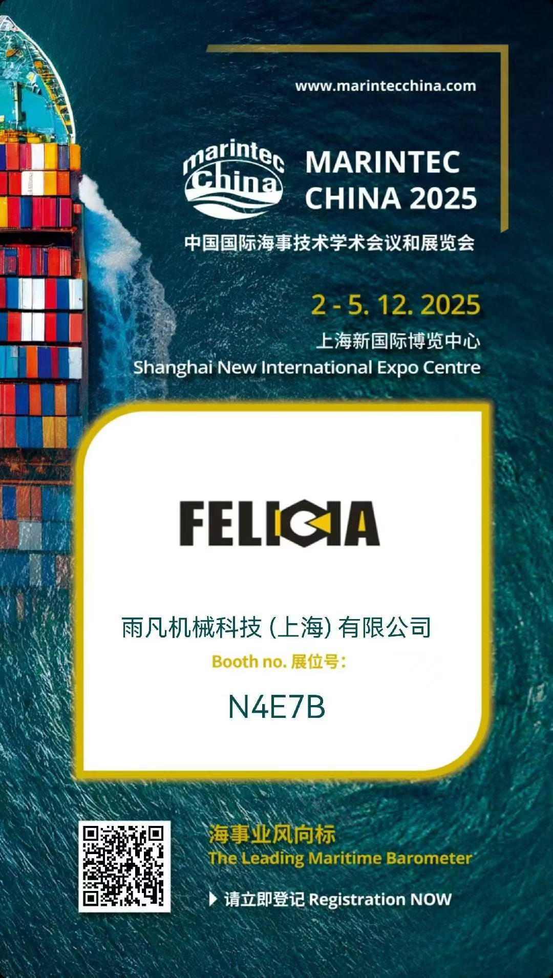 雨凡 2025 中国国际海事展